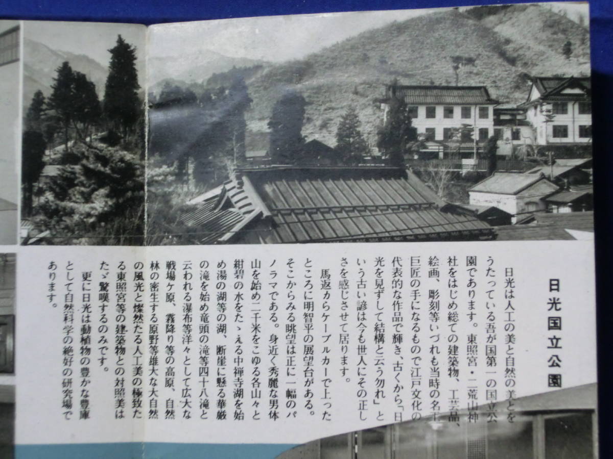 日光国立公園 大野屋旅館 リーフレット 御案内 案内図 観光案内 昭和レトロ 当時物 歴史資料_画像4