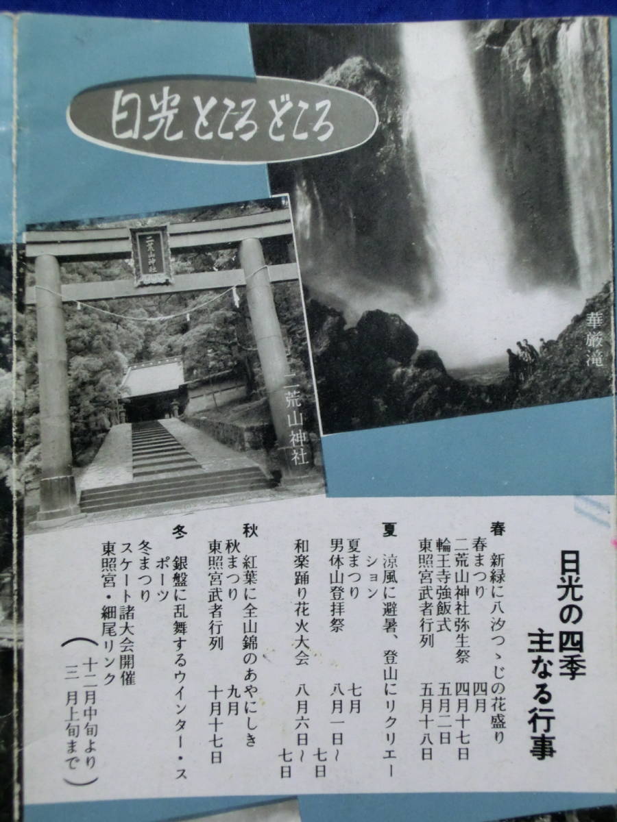 日光国立公園 大野屋旅館 リーフレット 御案内 案内図 観光案内 昭和レトロ 当時物 歴史資料_画像9