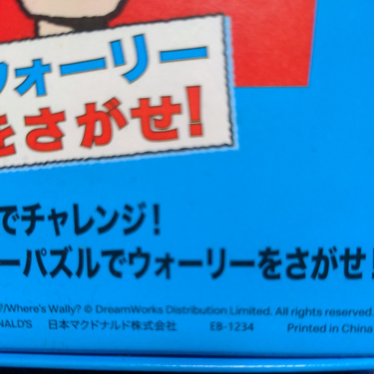 マクドナルドハッピーセット ウォーリーをさがせパズル第1弾 2種類・台紙2枚セット_画像4