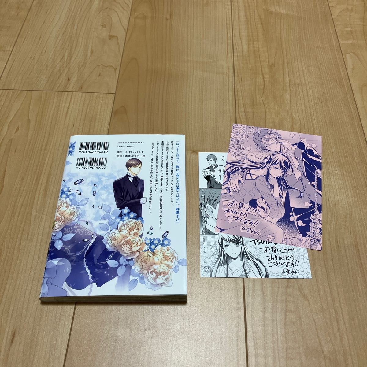 仮面伯爵は黒水晶の花嫁に恋をする　１ （ＦＫ　ｃｏｍｉｃｓ） 氷堂れん／著　小桜けい／原作