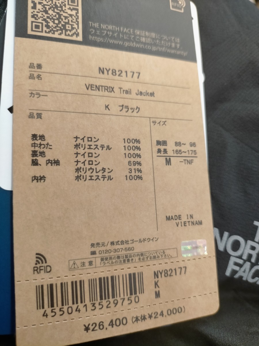 新品】ザ・ノースフェイス ベントリックストレイルジャケット 撥水