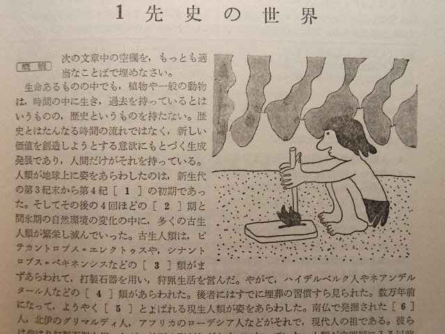 あすつく】 問題でまとめる 世界史の完習◇福井悦男/学生社/1979年