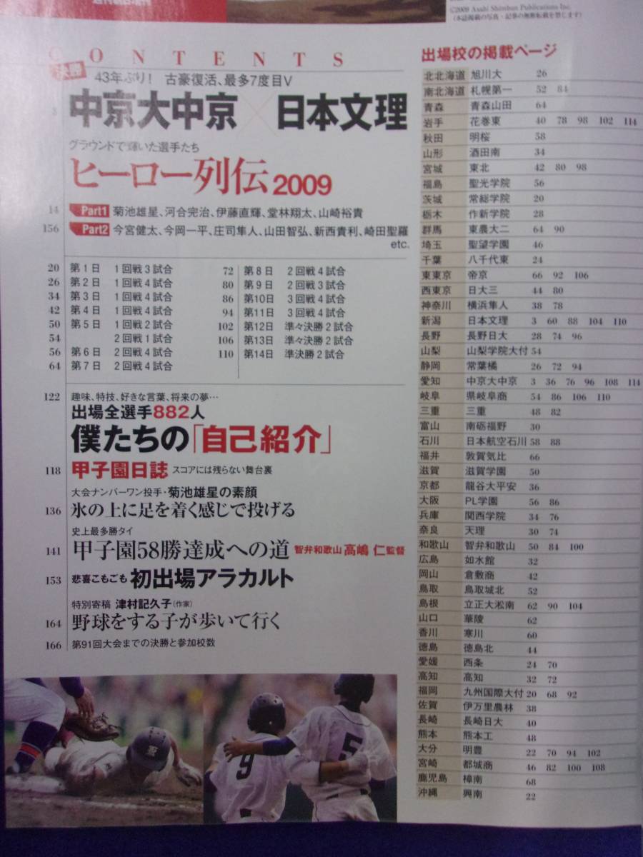 3115 甲子園ヒーローズ 2009年 中京大中京/日本文理/花巻東 菊池雄星_画像2