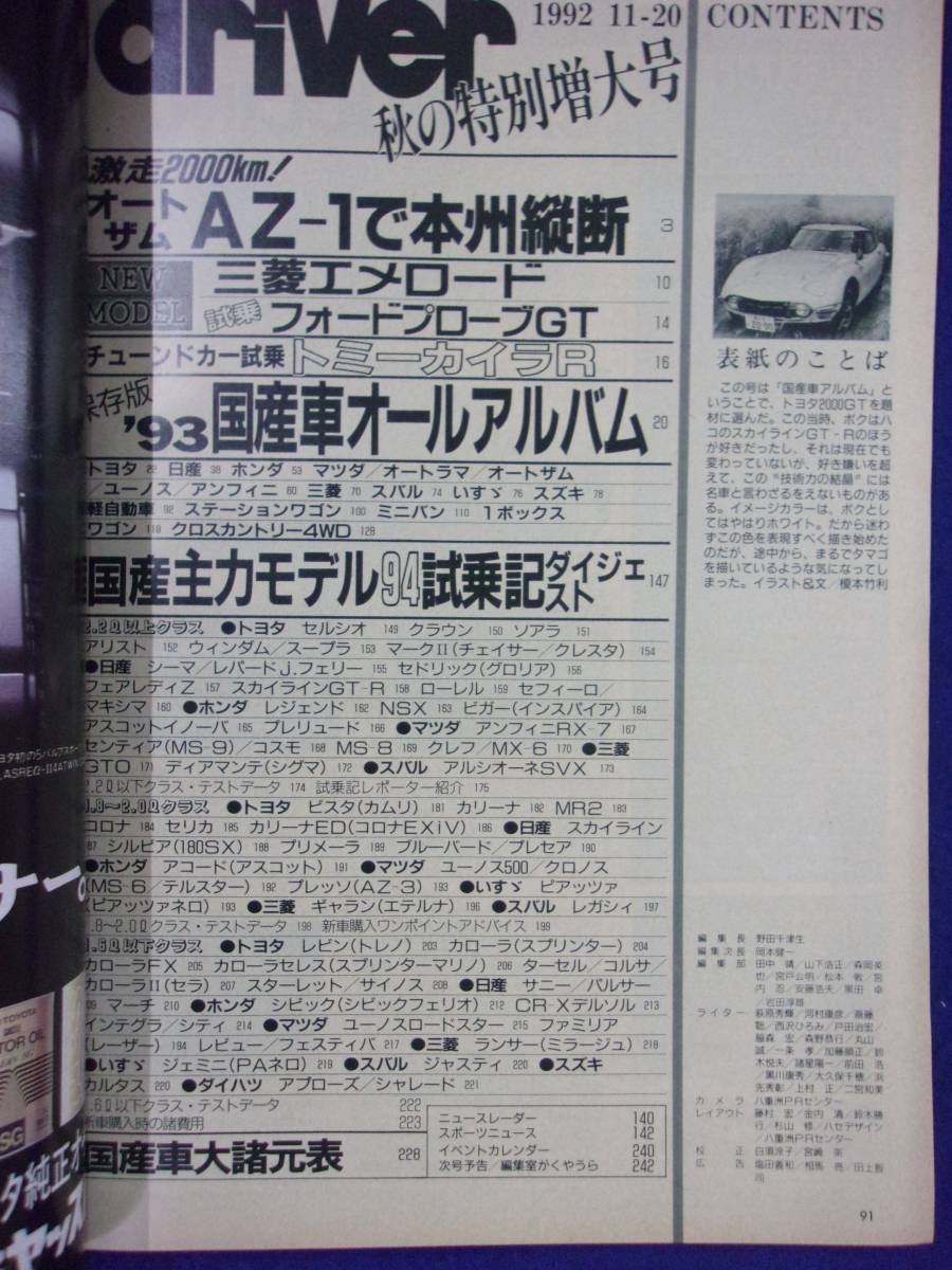 1108 driverドライバー 1992年11/20号 '93 国産車アルバム_画像2