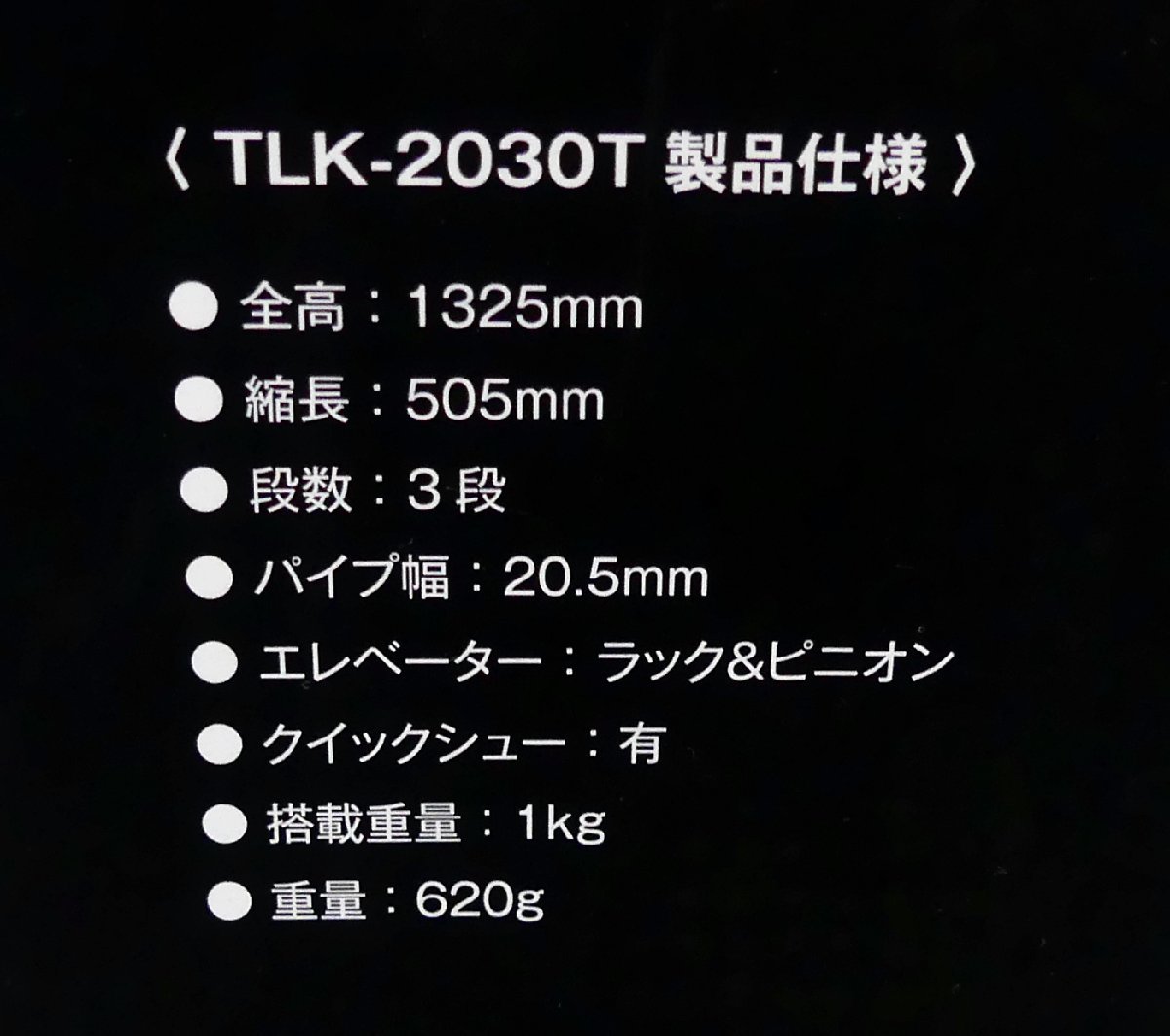 ☆未使用品!TRAIL トレイル 三脚【TLK-2030T】3段 全高1325mm☆_画像3