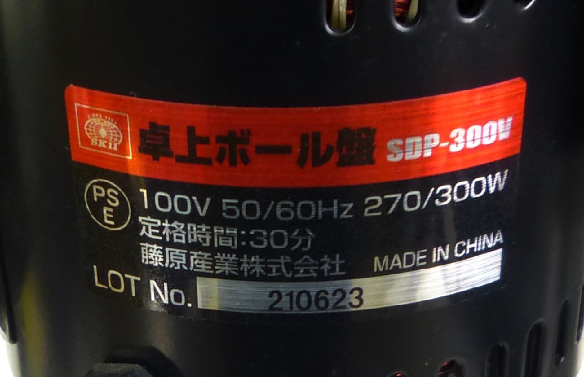 ☆SK11 藤原産業 卓上ボール盤【SDP-300V】USED品☆_画像6