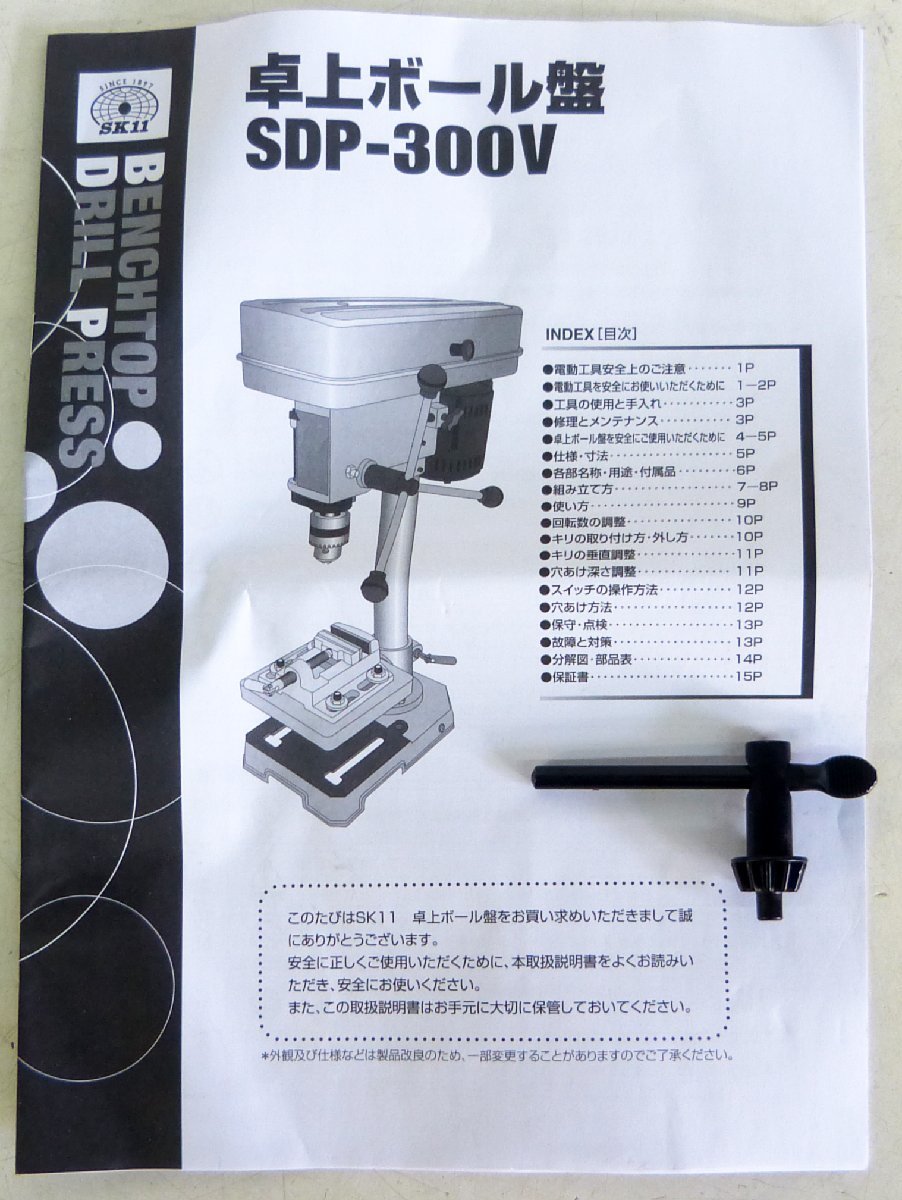 ☆SK11 藤原産業 卓上ボール盤【SDP-300V】USED品☆_画像7