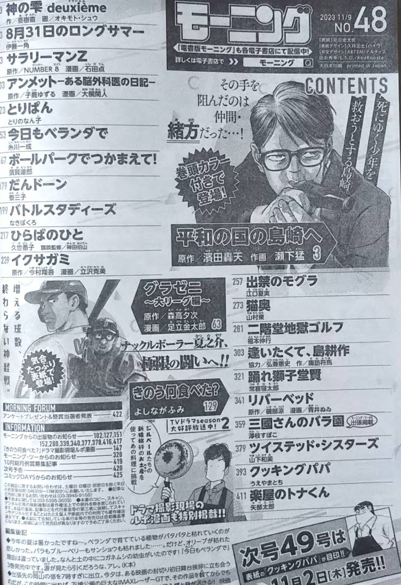 【2023年No.48★モーニング(11月9日号)★送料135円～】グラゼニ 大リーグ編/平和の国の島崎へ/きのう何食べた？/楽屋のトナくん_画像2