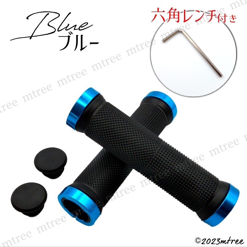 【六角レンチ付き】 自転車 ロックオン式 ハンドルグリップ ブルー 22mm 22.2mm MTB マウンテンバイク クロスバイク ママチャリ 青_画像1