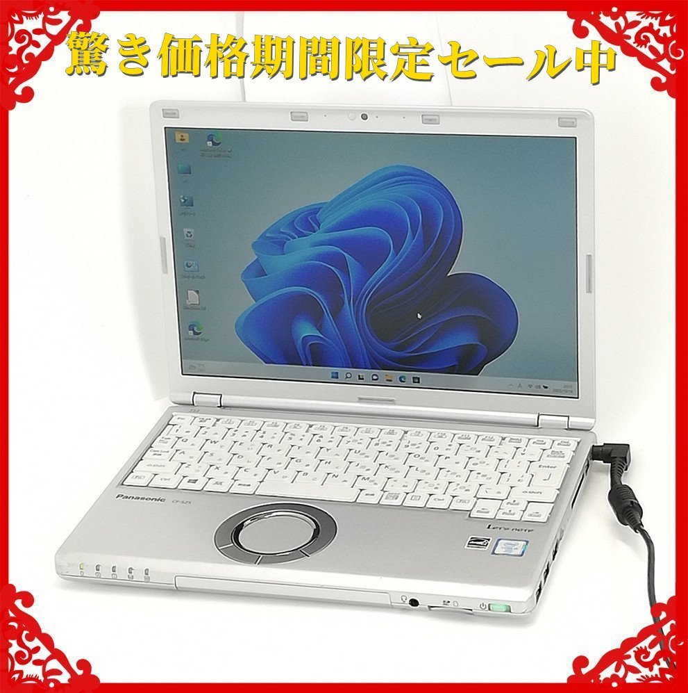 在庫処分 日本製 12.1型 ノートパソコン Panasonic CF-SZ5PDYVS 中古良品 第6世代Core i5 8GB 高速SSD 無線 Bluetooth カメラ Win11 Office_画像1