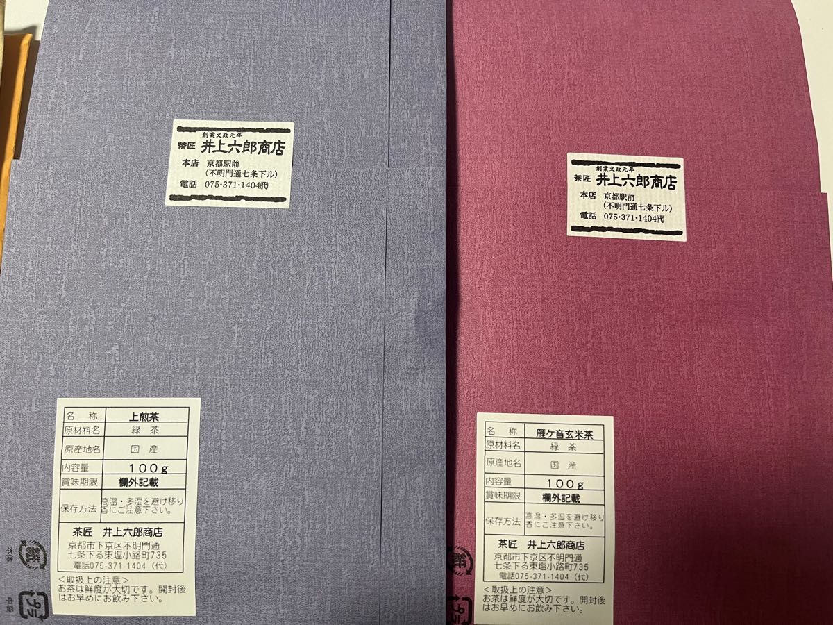 新品　京都井上六郎商店　お茶