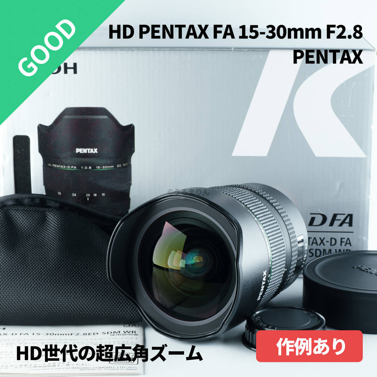 元箱付！良品！HD PENTAX-D FA 15-30mmF2.8ED SDM WR フルサイズ対応超広角ズームレンズ_画像1