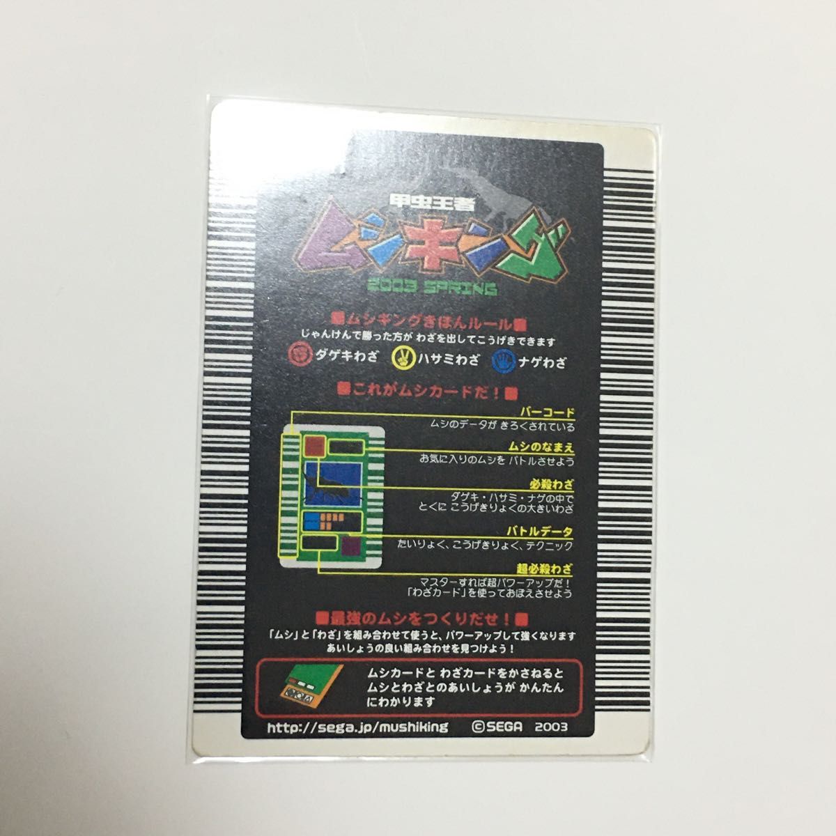 【ロングバーコード】縦横十字キラ ムシキング2003春初期 ヘルクレスオオカブト