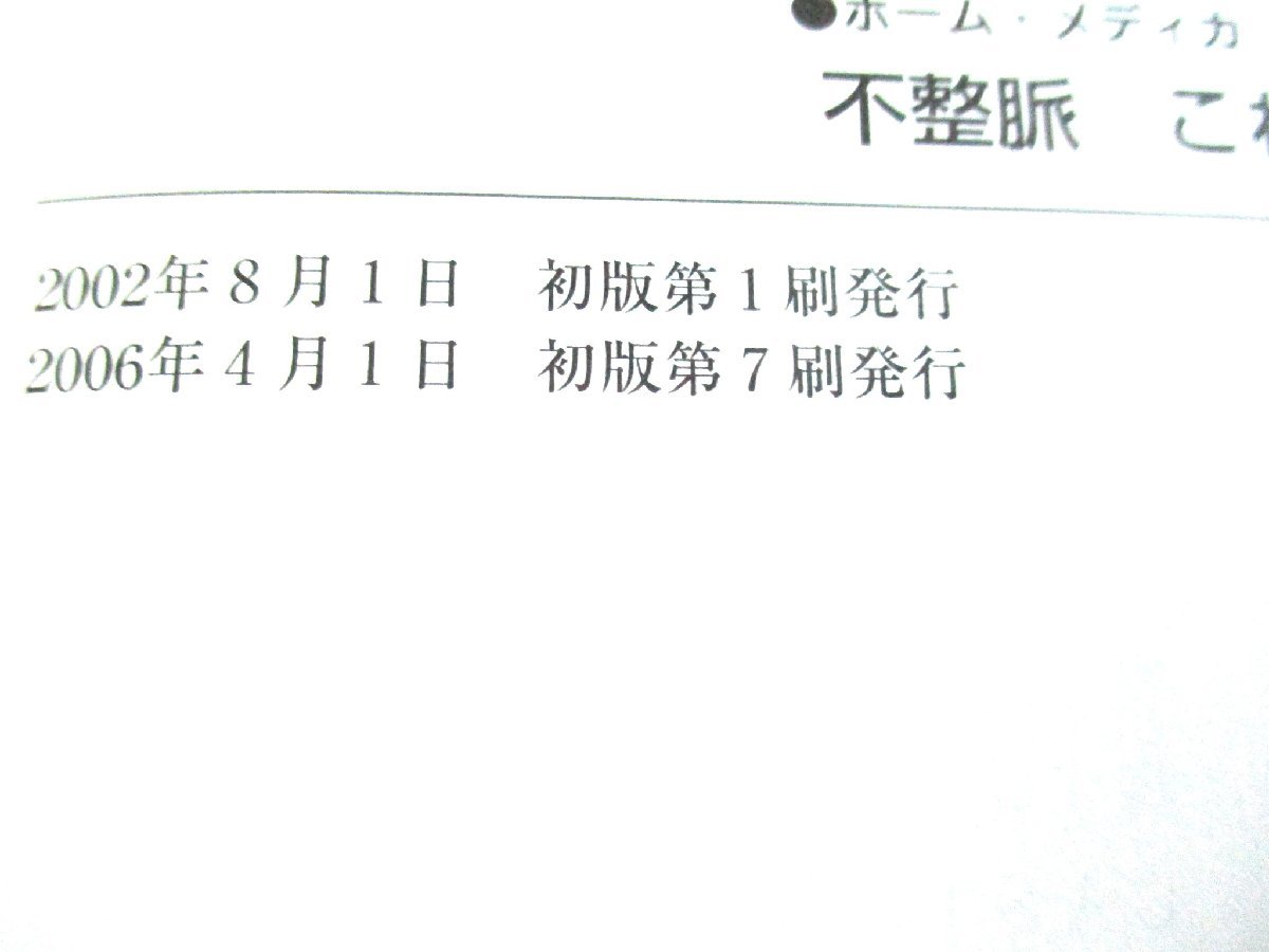 ★とちぎ屋！小学館【北里研究所病院内科部長 赤石 誠】不整脈これで安心 新しい検査と治療★_画像8