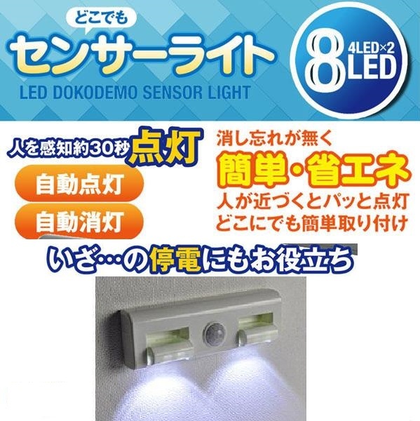 ★未使用★　どこでもセンサーライト　人感センサーで自動点灯・自動消灯　コードレス　電池式　8LEDライト　屋内専用_画像4