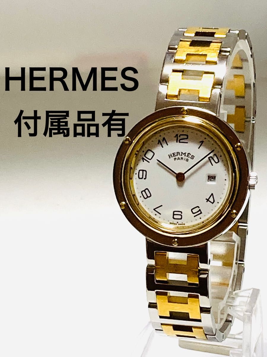 【付属品有】HERMES エルメスクリッパー　ユニセックスサイズ　男女兼用　時計