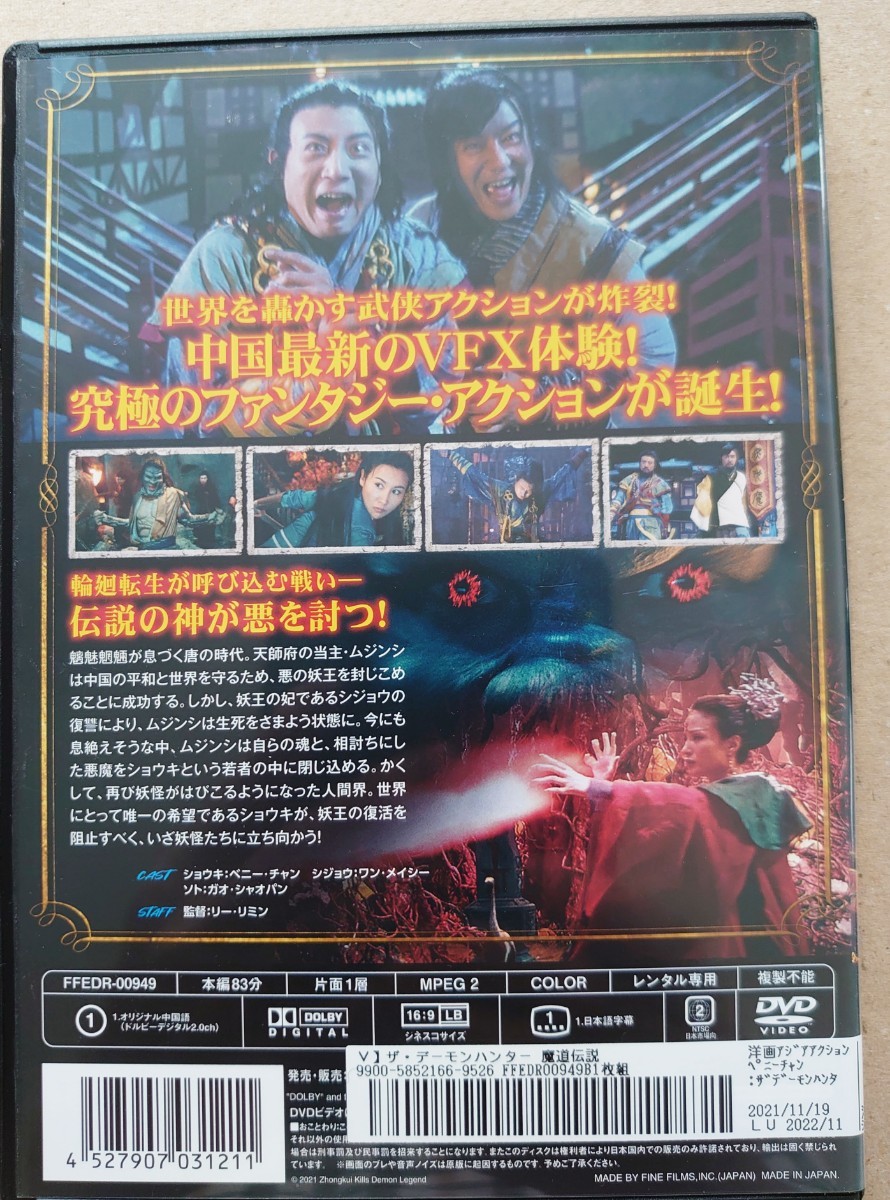 ザ・デーモンハンター 魔道伝説 ベニー・チャン ワン・メイシー ガオ・シャオパン DVD レンタル落ち 中古品