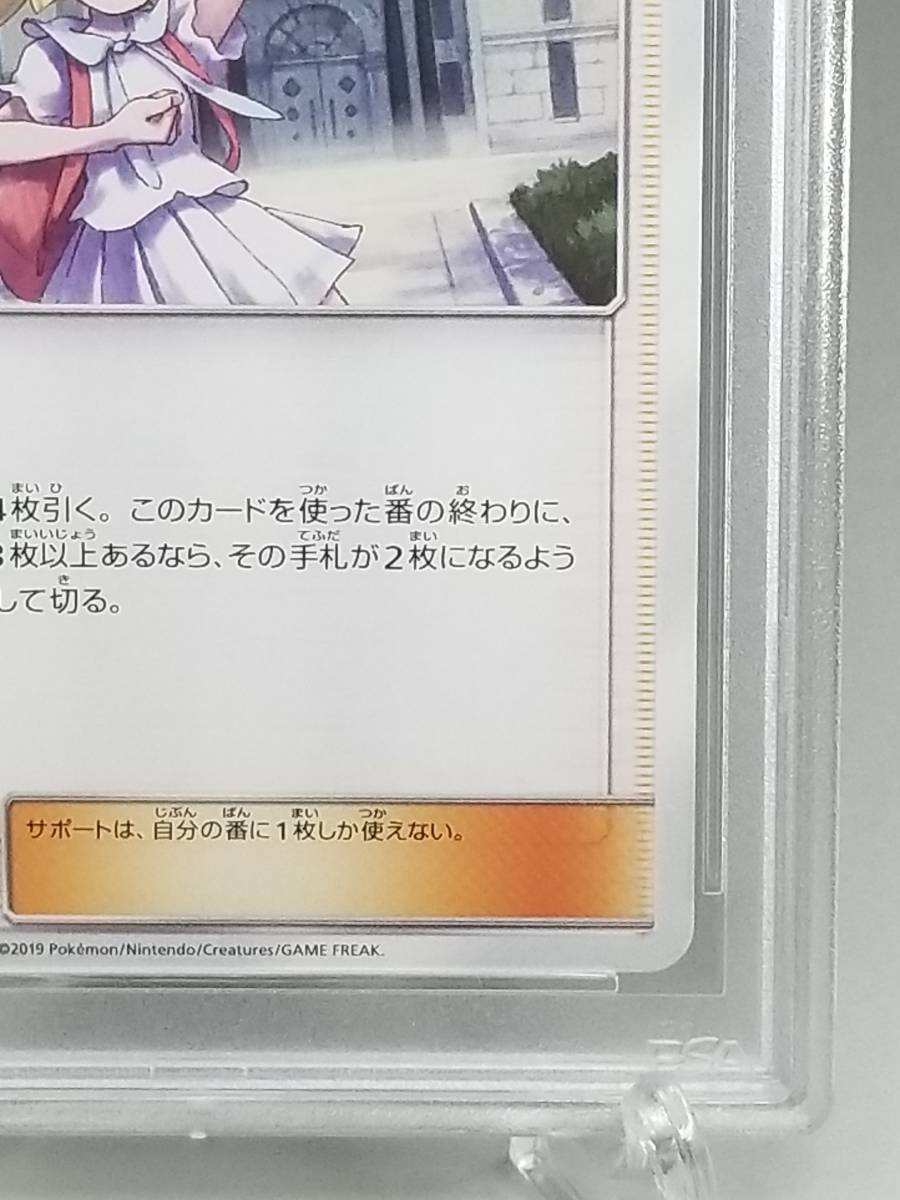 ※最高評価!!PSA10◆現品限り◆ポケモンカード リーリエの全力 049/049U ドリームリーグ ポケカ トレカ 鑑定 サン＆ムーン 強化拡張パック_画像5