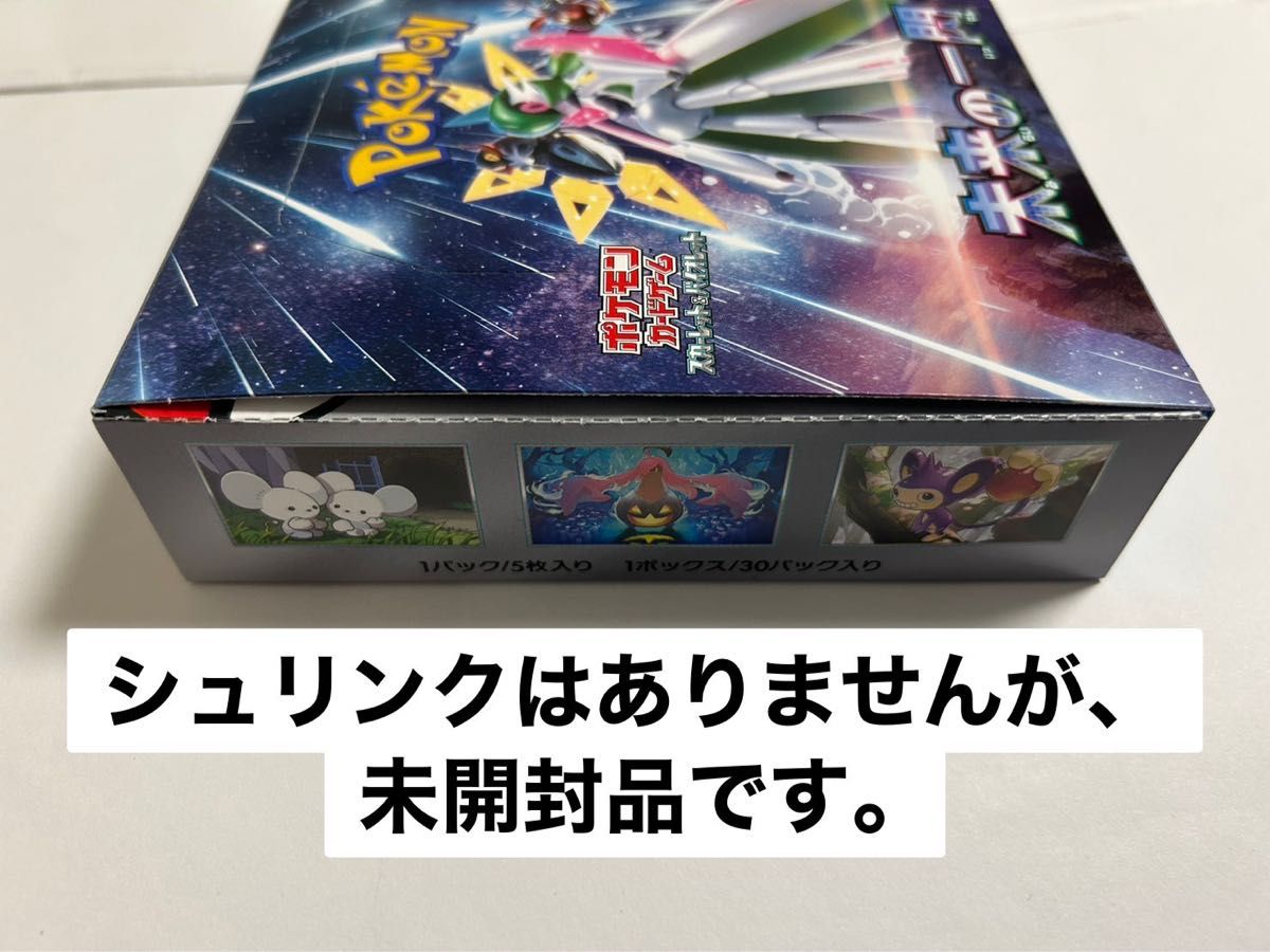 ポケモンカードゲーム　新品　未開封　未サーチ　※シュリンクはありません　☆即購入OK☆