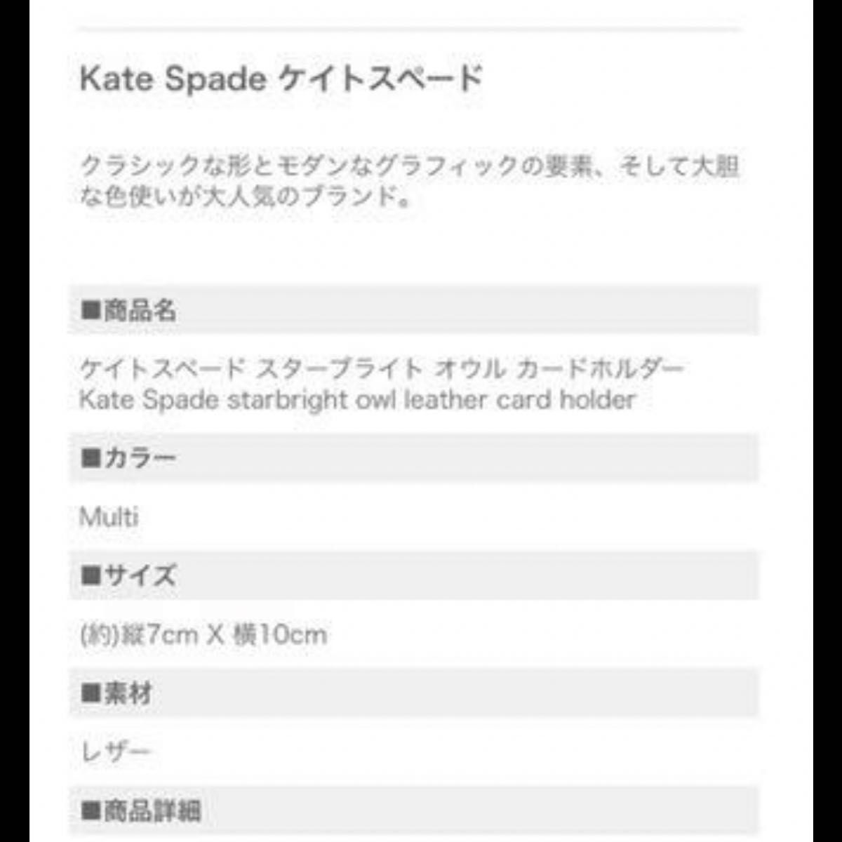 【美品】定価14200円 katespade ケイトスペード フクロウ カードケース　パスケース 定期入れ