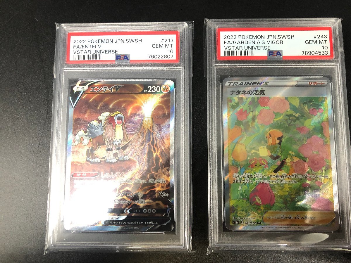 PSA10】「エンテイV 213/172 SAR」「ナタネの活気 243/172 SAR」セット
