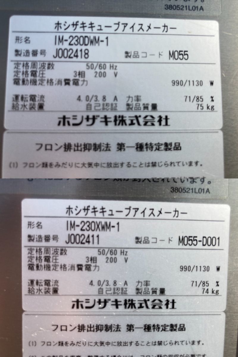 Bibian 比比昂- 【処分価格!】2019年製ホシザキIM-460DWN-1 Bibian 比比昂- 【処分価格!】2019年製ホシザキIM-460DWN-1