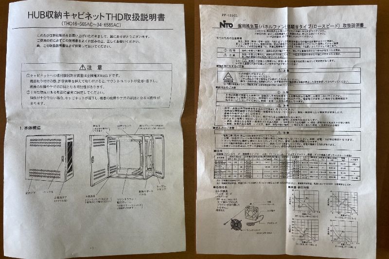 日東工業　HUB収納キャビネット　THD34-6511　サーバーラック　650X1100(1250)X340 2台在庫有 19インチ/EIA規格　6U　中古　システムラック_画像10