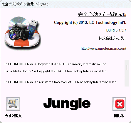 Jungle 完全デジカメデータ復元15 Windows 動作品_画像7