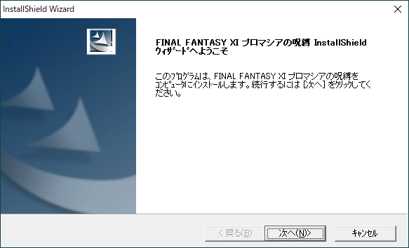 ファイナルファンタジー11 プロマシアの呪縛 Final Fantasy XI Windows_画像5