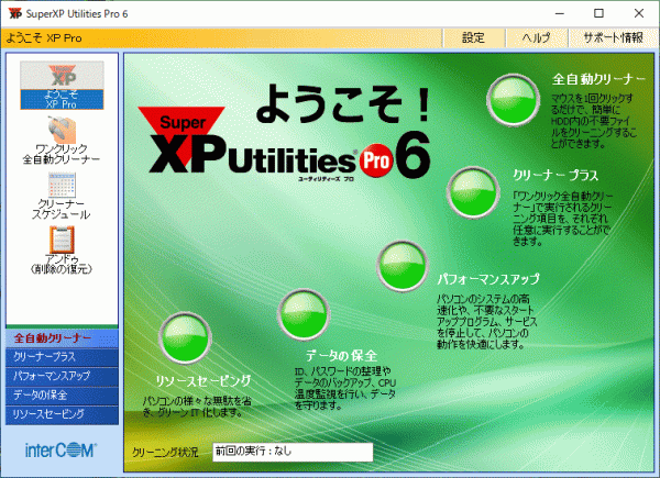 Super XP Utilities Pro 6 Windows_画像6