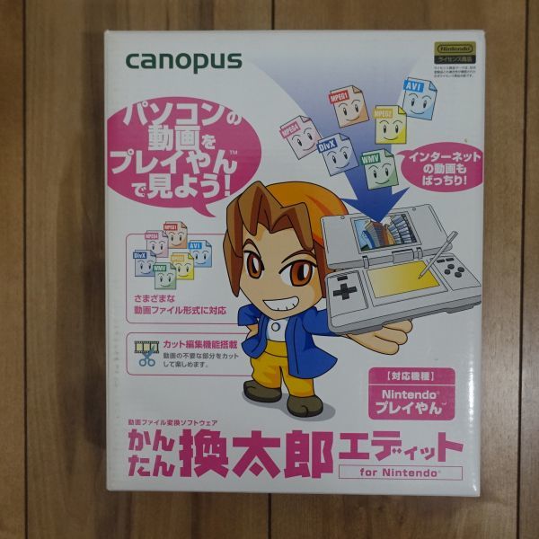 Canopus かんたん換太郎エディット for Nintendo 動画ファイル変換ソフトウェア CD未開封_画像4