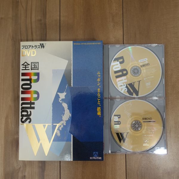 プロアトラスW 全国DVD シリアル番号無し_画像1