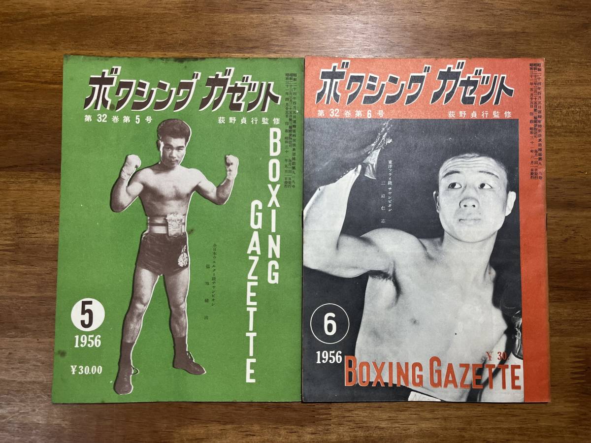 最安値挑戦! ボクシングガゼット昭和冊 渡辺勇次郎先生追悼号