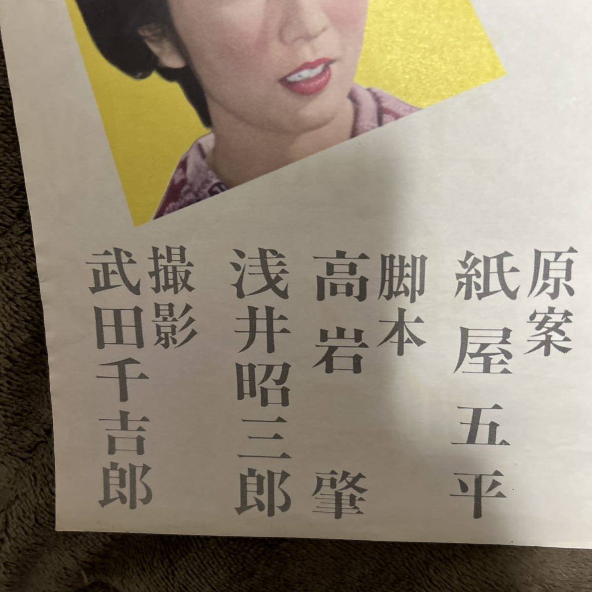 古い映画ポスター 若親分 市川雷蔵 眠狂四郎 忍びの者 大菩薩峠 陸軍