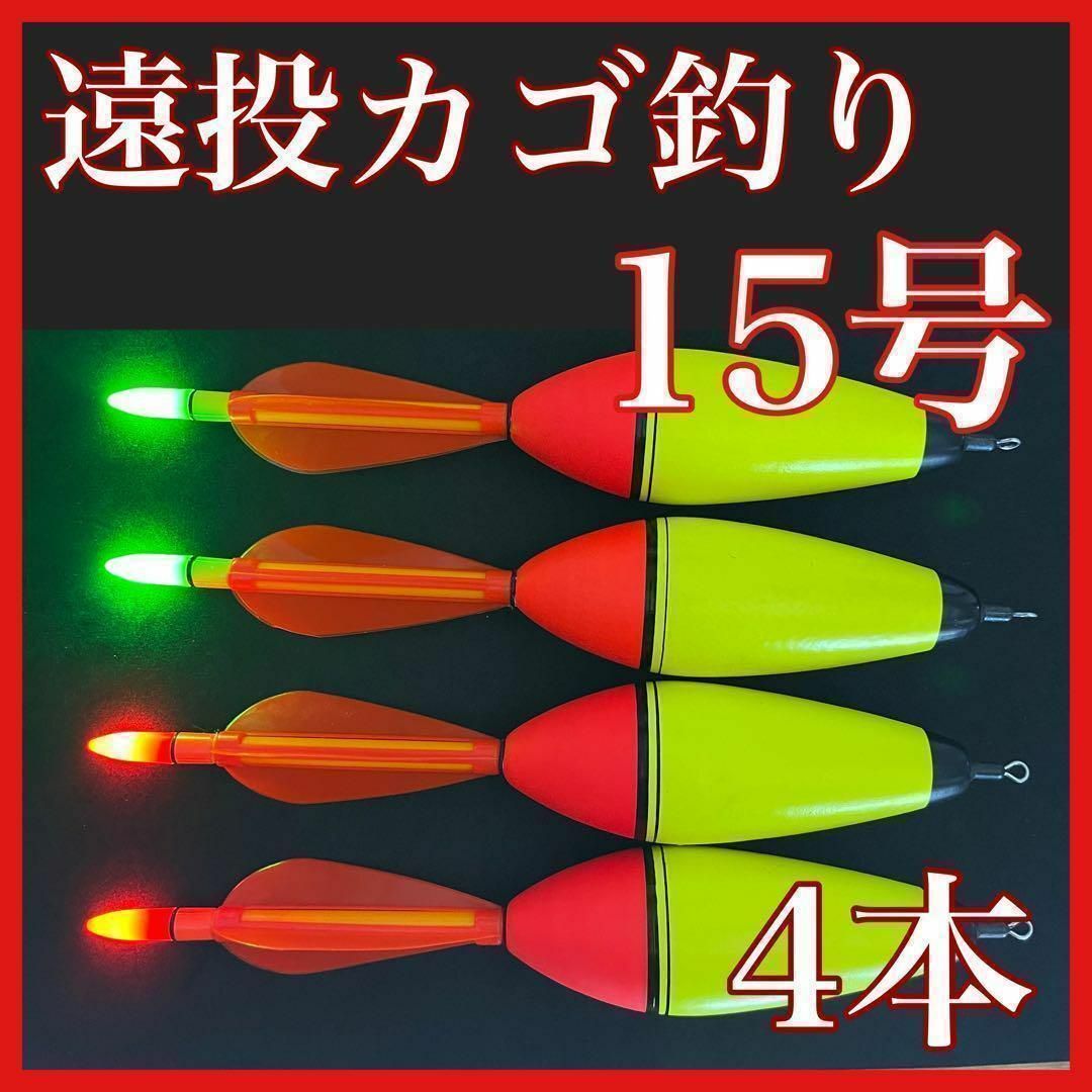 電気ウキ　15号　4本セット　発泡ウキ　遠投カゴ釣り　ウメズ　ピアレ　ではない_画像1