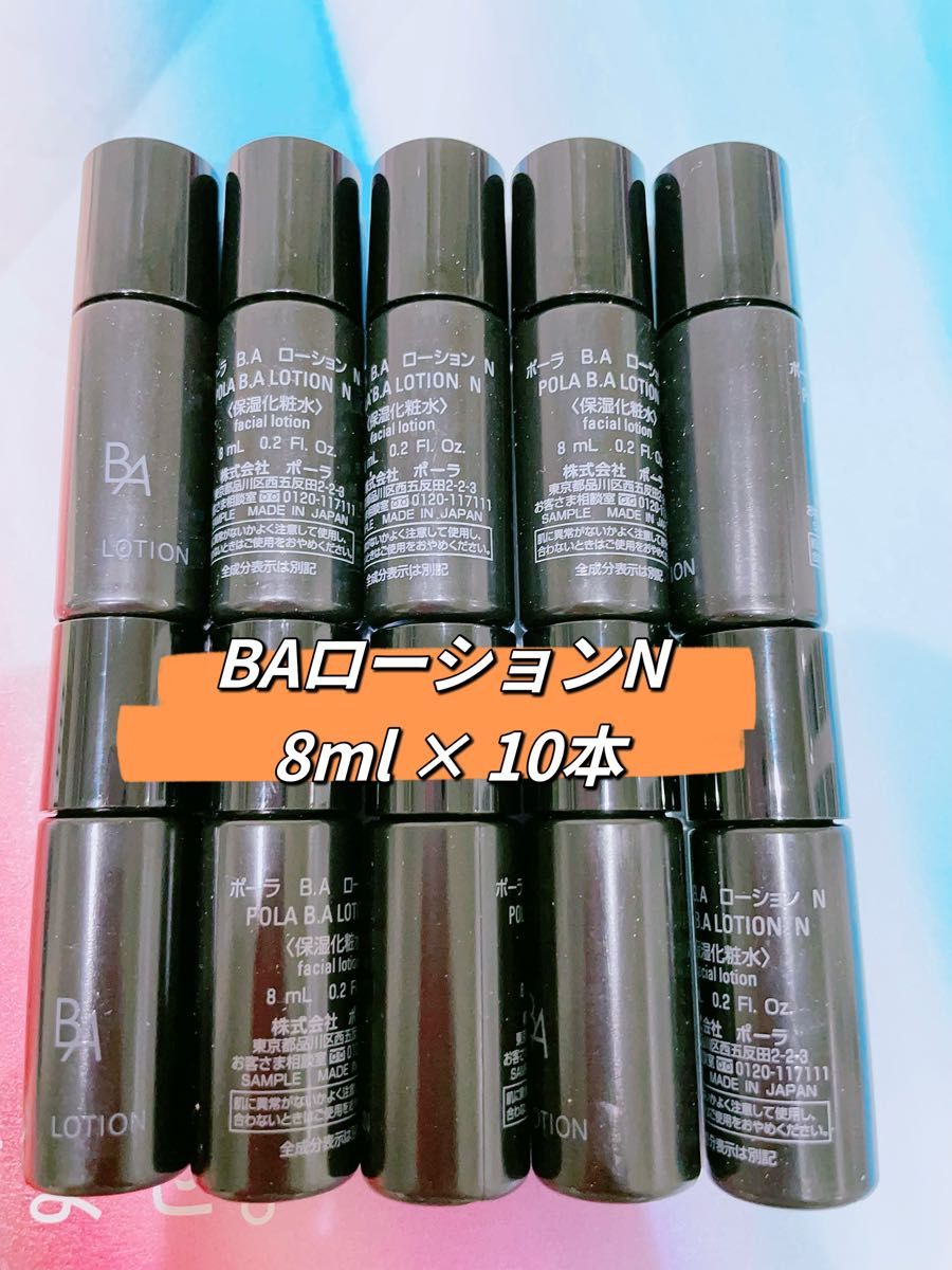 ポーラ 第六代世代 BAローションN 8ml × 10本箱無し|PayPayフリマ