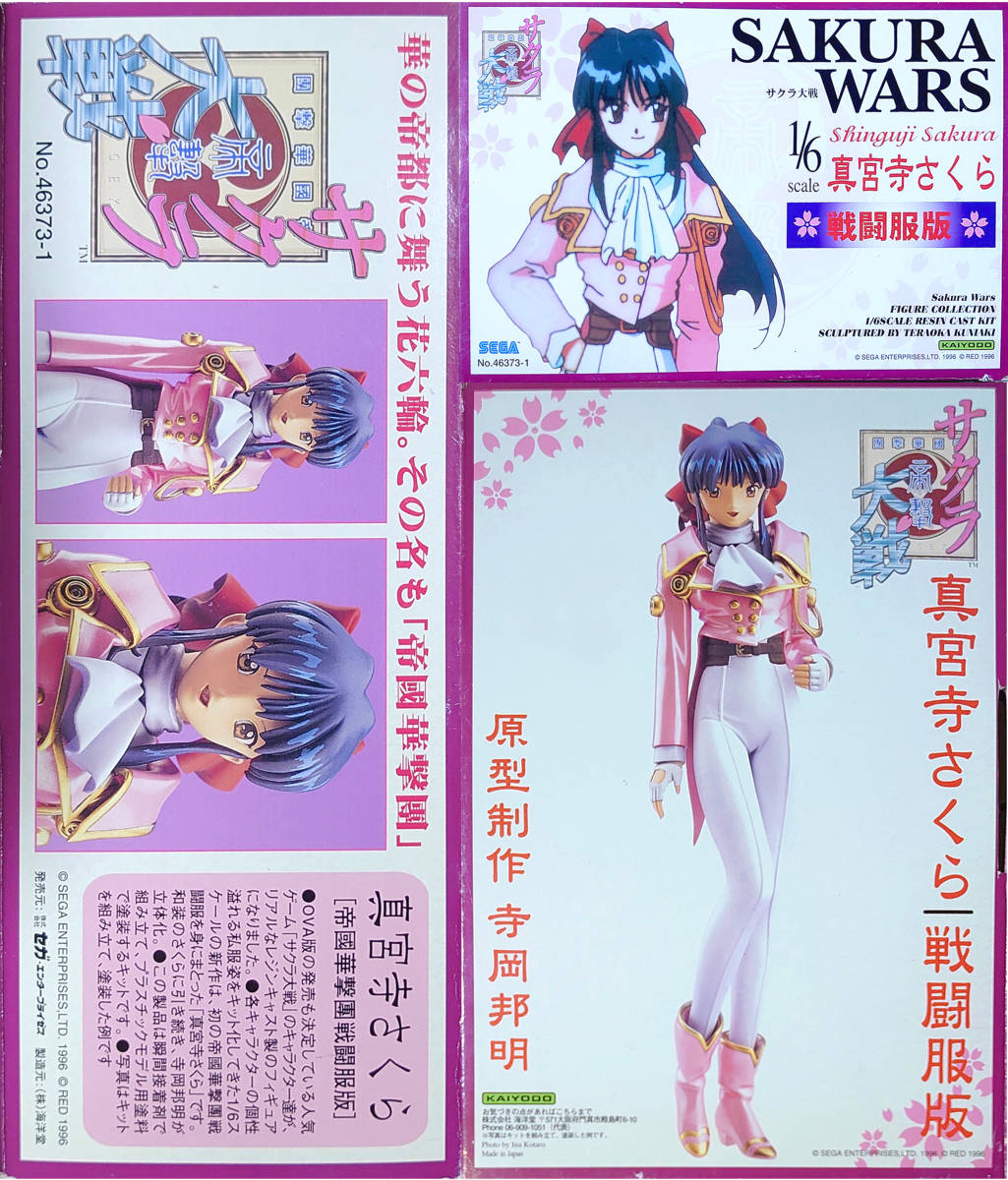人気が高い 限定キャストキット 1/6 真宮寺さくら 戦闘服Ver.寺岡邦明 その他