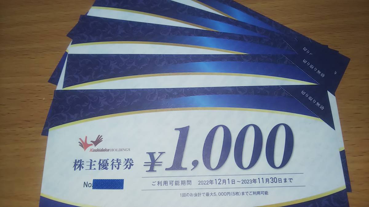 【送料\63円・即決】コシダカホールディングス　株主優待券5000円分（1000円券×5枚）まねきねこ　ワンカラ ’23/11/30迄 ミニレター発送_5枚　（5000円分）