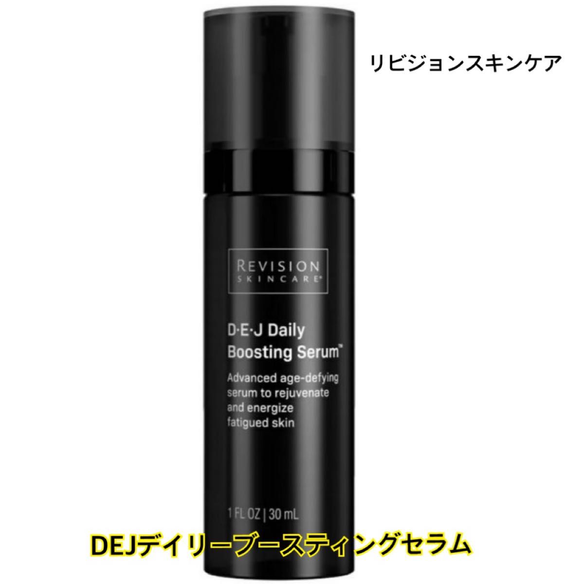 新品未使用品】リビジョン DEJデイリーブースティングセラム 新品未使用品】リビジョン DEJデイリーブースティングセラム