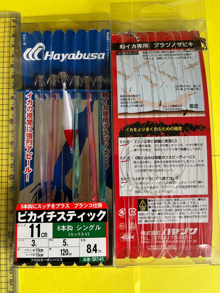 No.1216 ハヤブサ SR145 ピカイチスティック 11cmシングル6本スッテ入り 2セット　未使用品　値下げ不可