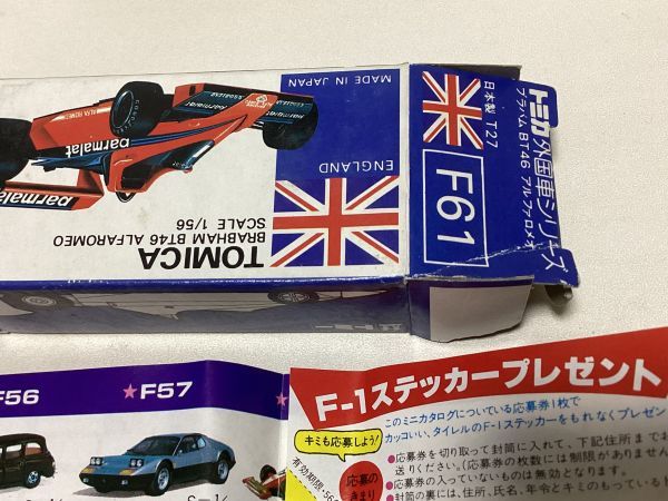 古いミニカー＊トミカ No.F61 ブラバム BT46 アルファロメオ TOMY 日本製＊箱難あり 焼け色褪せ 折れ有り 長期保管中古品_画像4