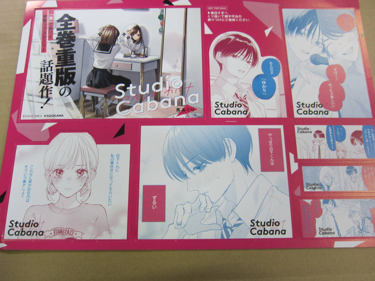 スタジオカバナ = Studio Cabana 1 - 少年漫画