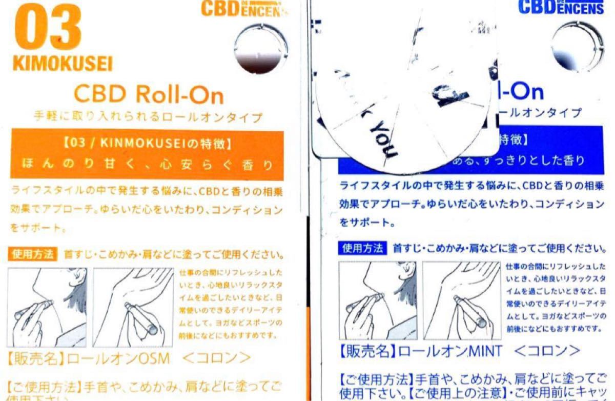 ☆新品未開封☆CBDロールオン3本セット