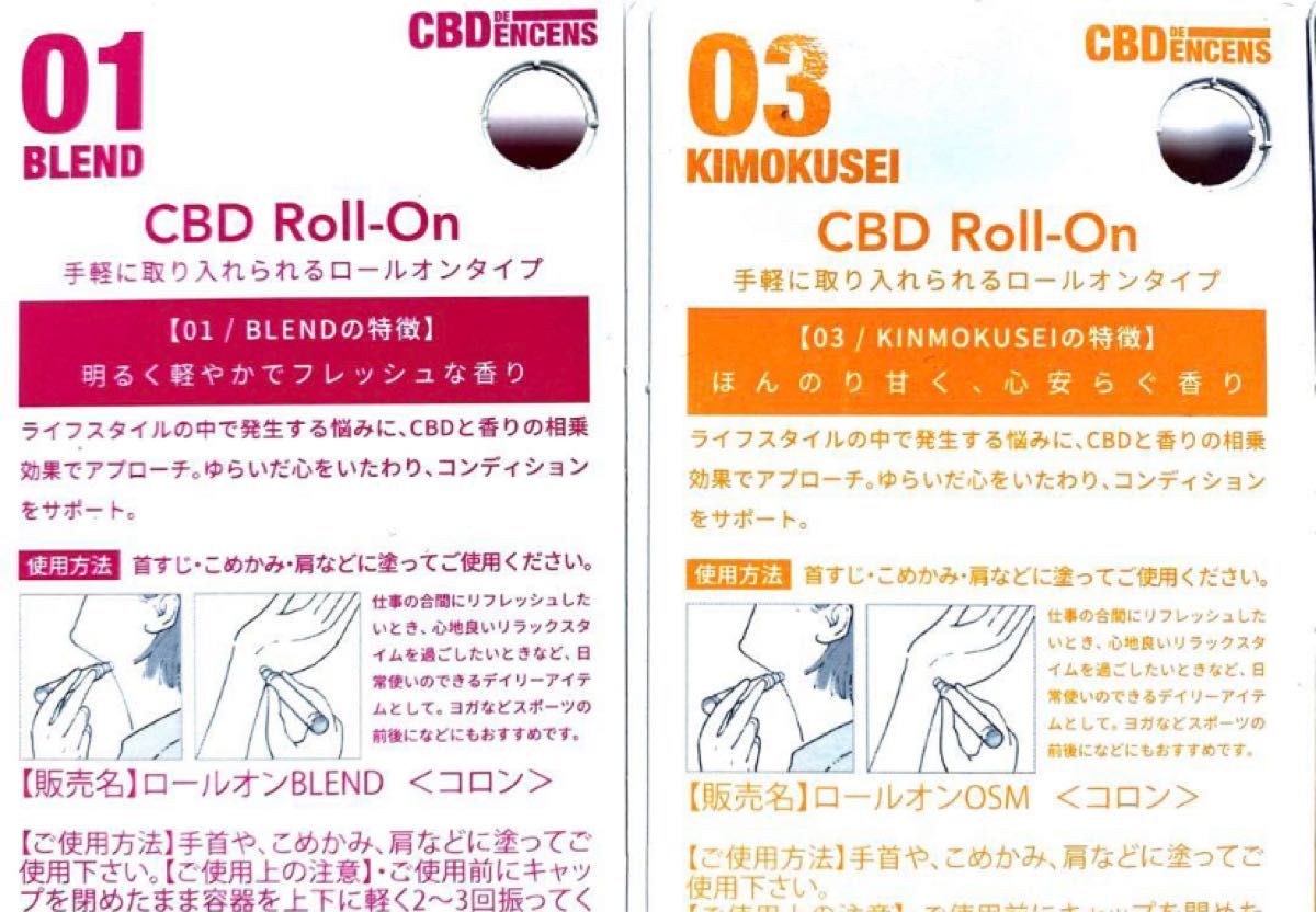 ☆新品未開封☆CBDロールオン3本セット