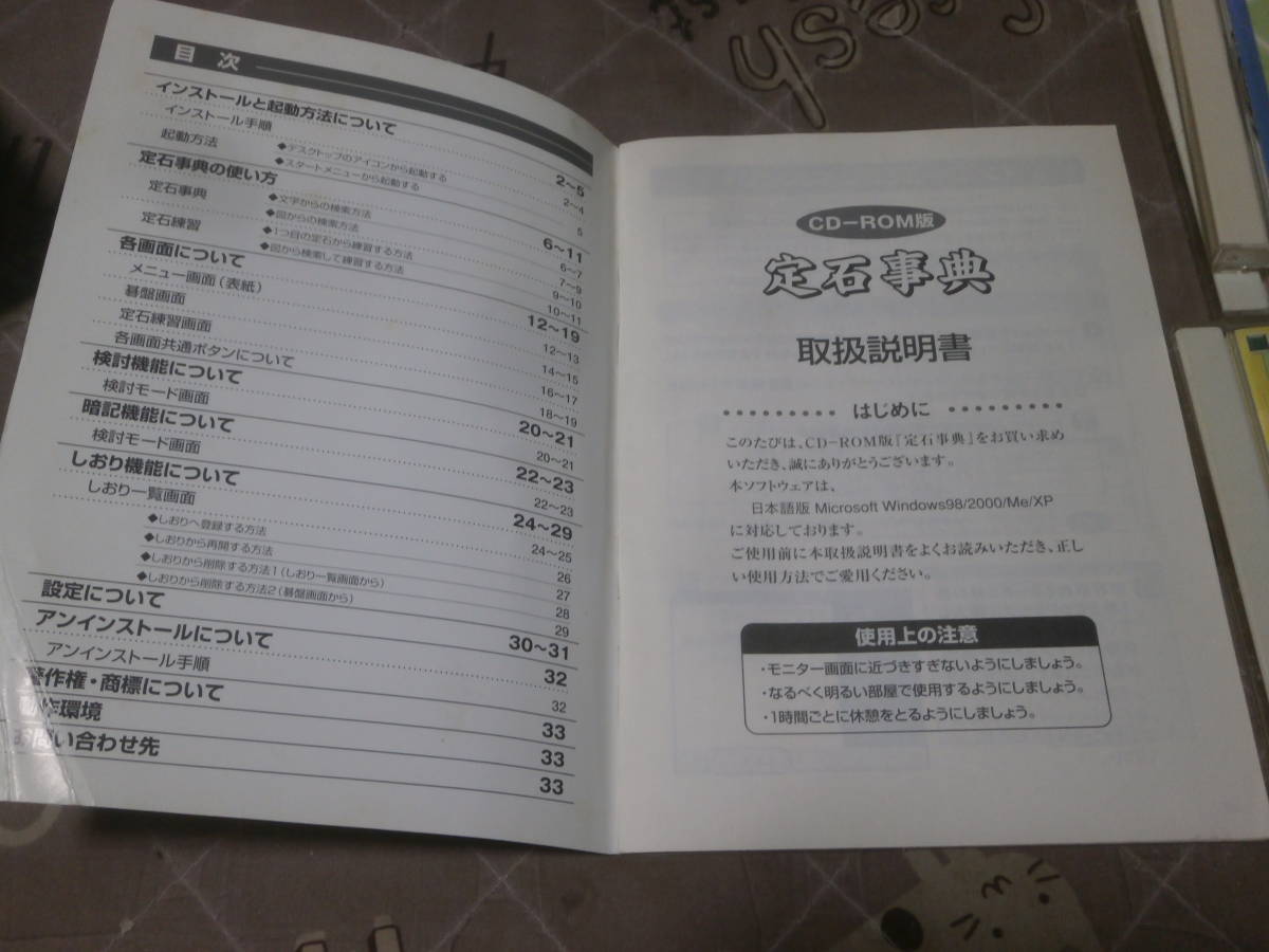囲碁ソフト 定石事典 全3巻 ＣＤ－ＲＯＭ版 日本囲碁連盟 EJ25の画像3