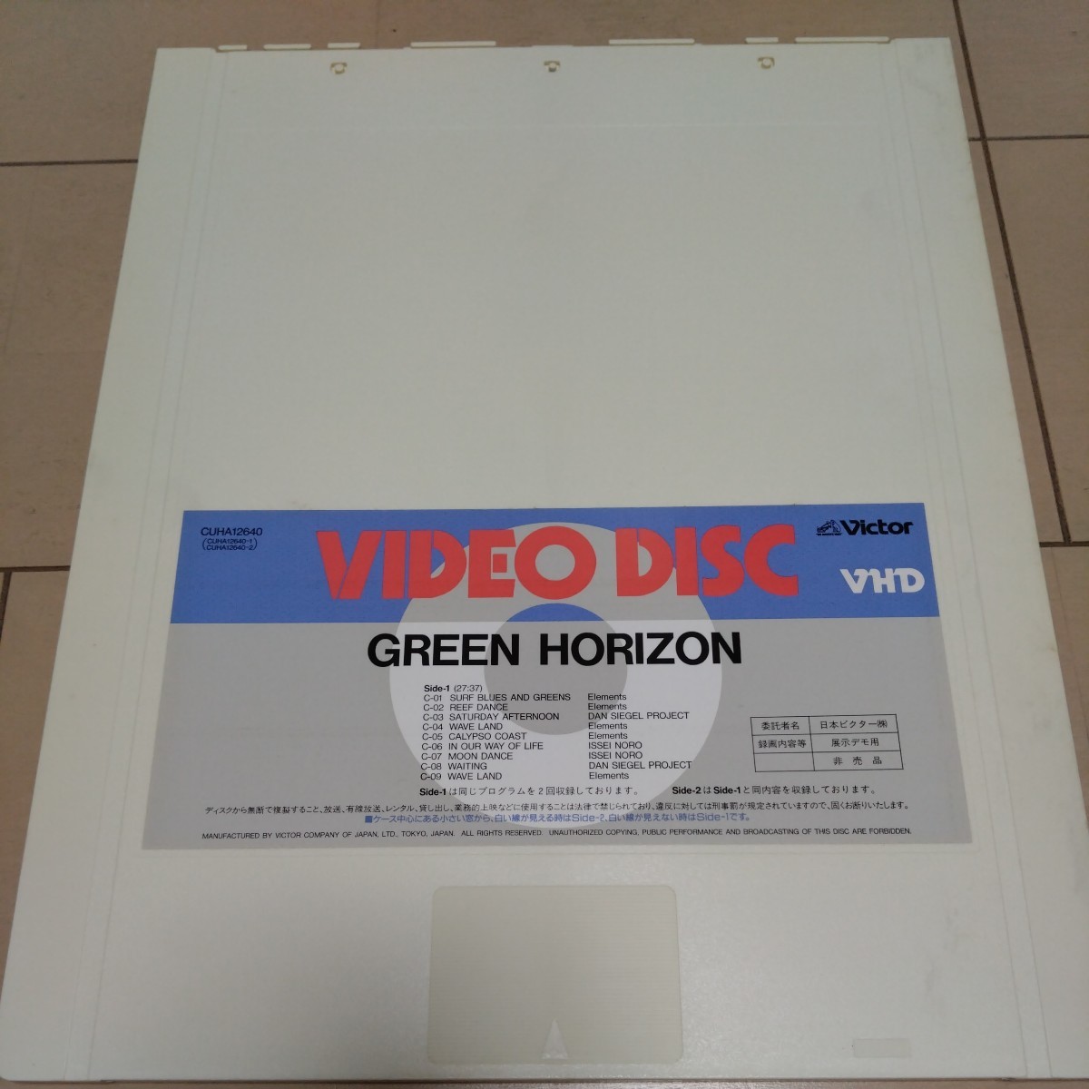 green Horizon 非売品VHD CUHA12640 の画像3