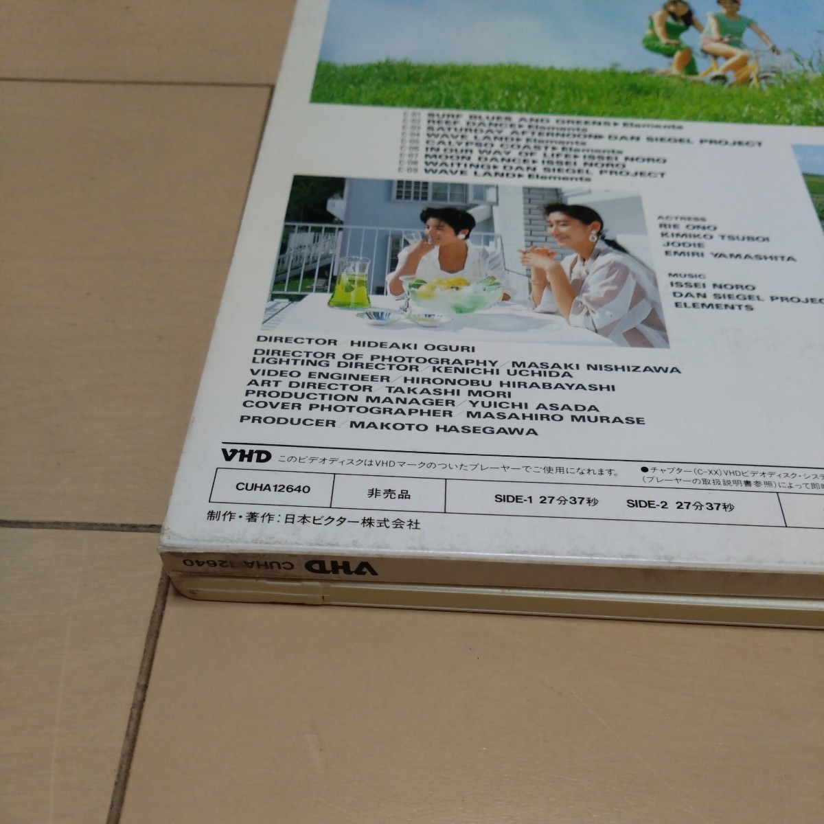 green Horizon 非売品VHD CUHA12640 の画像6