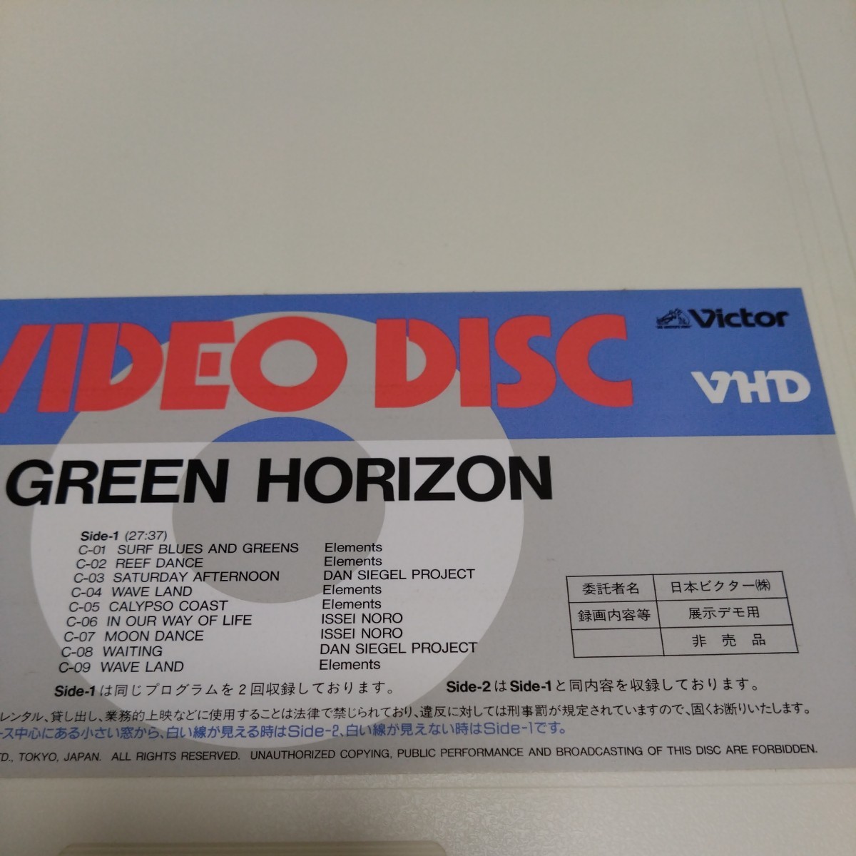 green Horizon 非売品VHD CUHA12640 の画像9