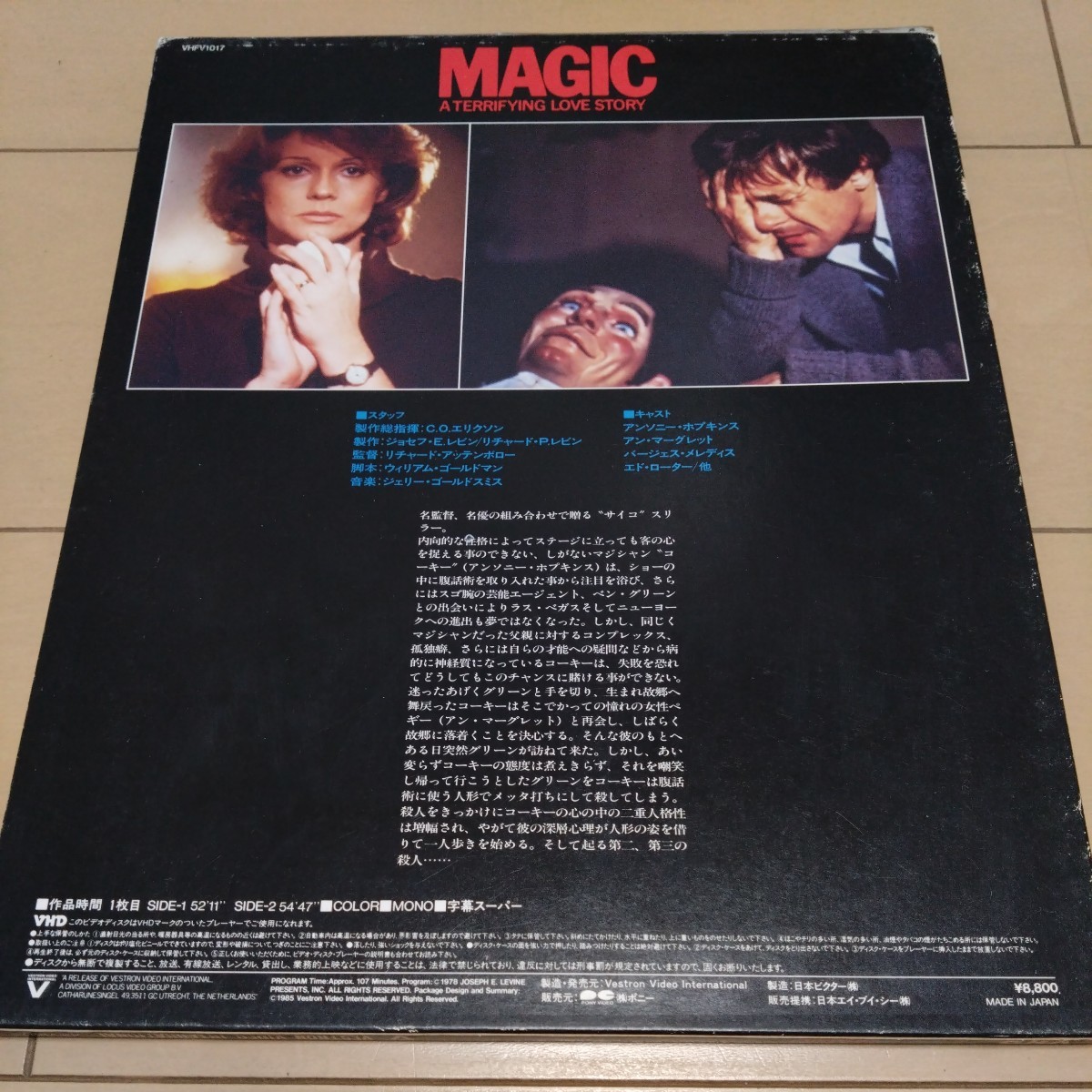 MAGIC　マジック　VHD VHFV1017 アンソニー・ホプキンス_画像2