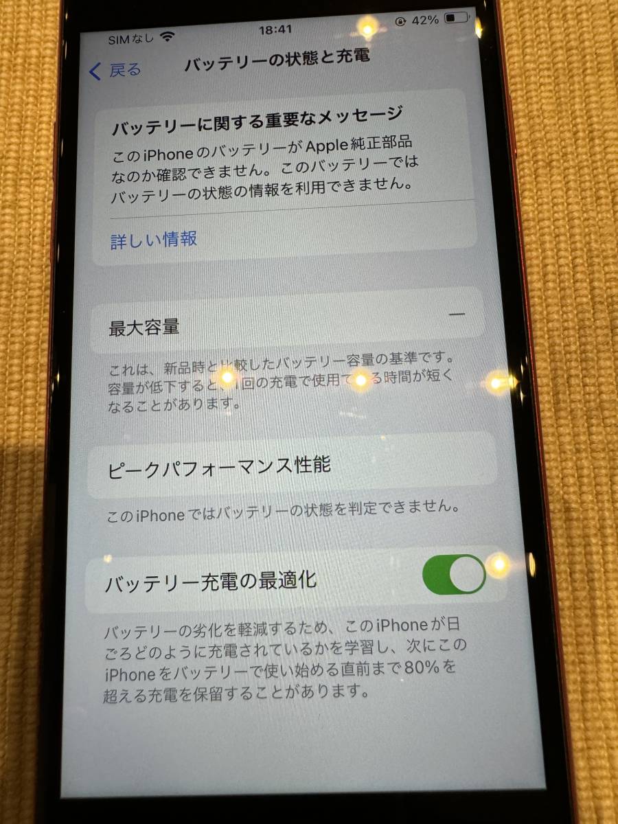 卸し売り購入 SE2 【美品】iPhone RED 128Gの2台セット （送料無料